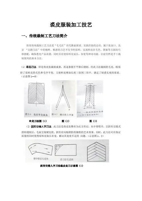 裘皮服装加工技艺