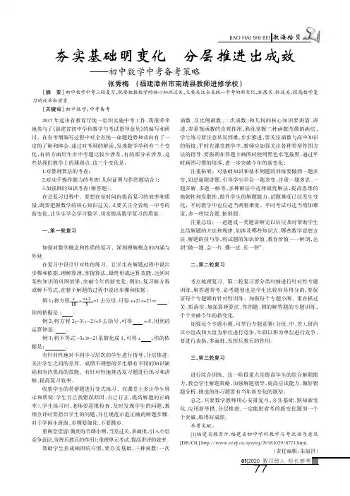 夯实基础明变化 分层推进出成效——初中数学中考备考策略