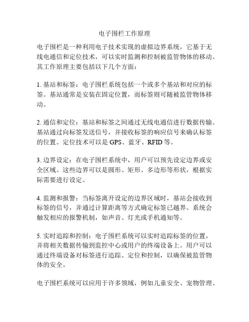 电子围栏工作原理