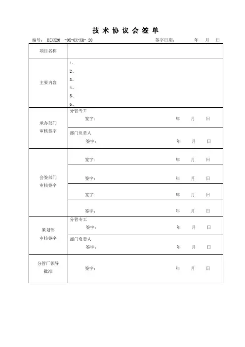 物资采购项目--技术规范模板
