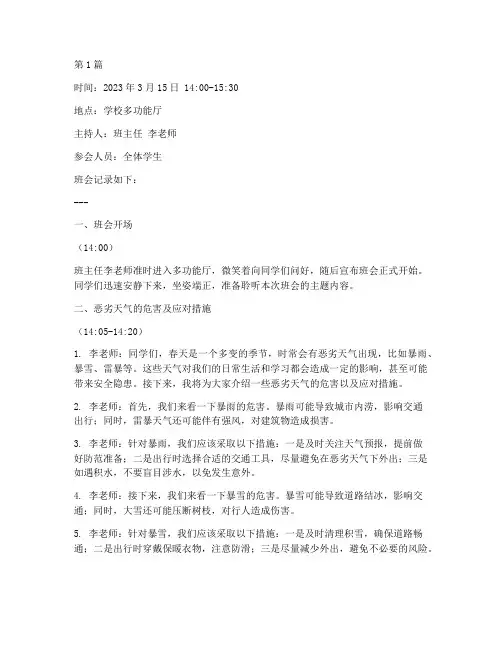 恶劣天气教育班会记录(3篇)