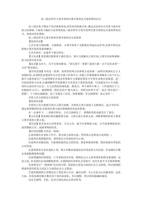 高三政治哲学主要矛盾和次要矛盾辩证关系原理知识点