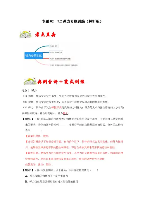 部编物理八年级下册7.2弹力(解析版)含答案