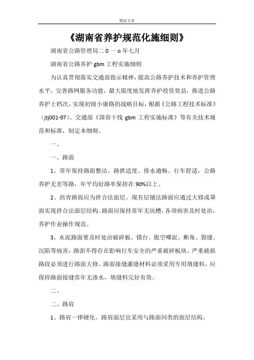 《湖南省养护规范化施细则》