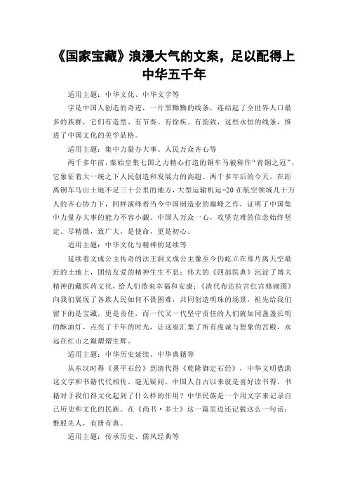 【写作素材】《国家宝藏》浪漫大气的文案,足以配得上中华五千年(1)