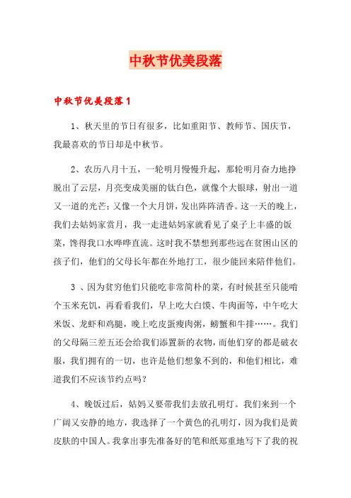 中秋节优美段落