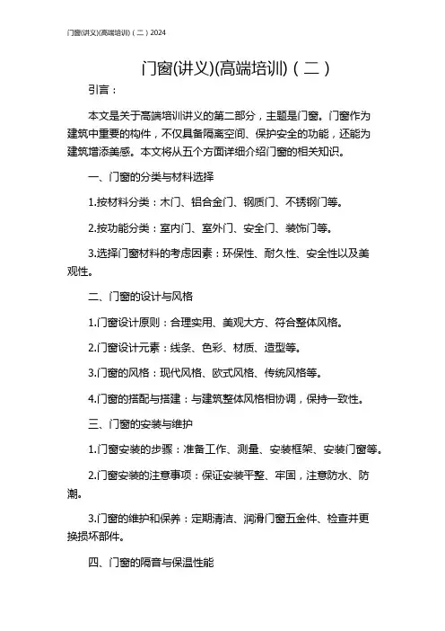 门窗(讲义)(高端培训)(二)2024