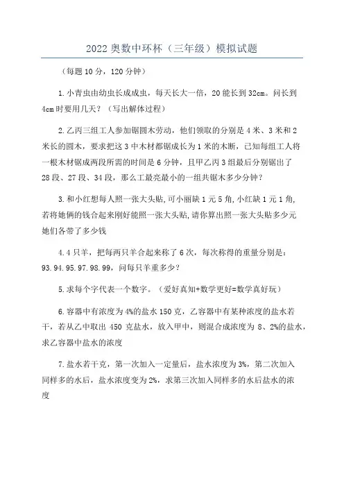 2022奥数中环杯(三年级)模拟试题