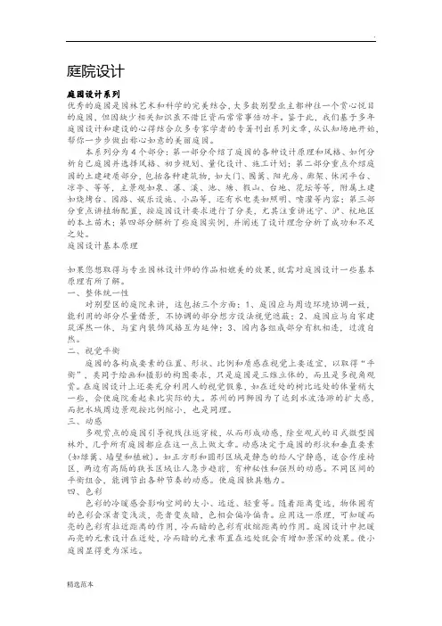 庭院设计说明