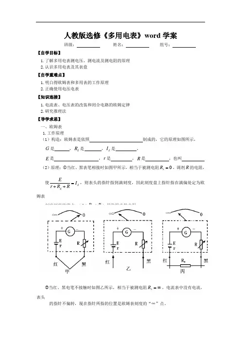 人教版选修《多用电表》word学案
