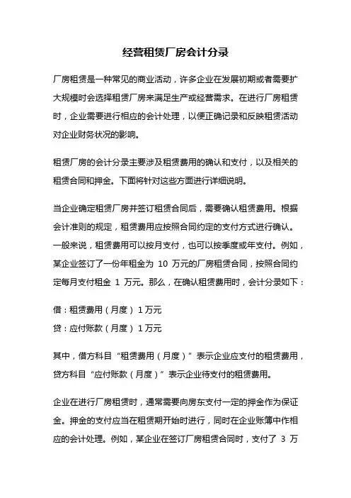 经营租赁厂房会计分录