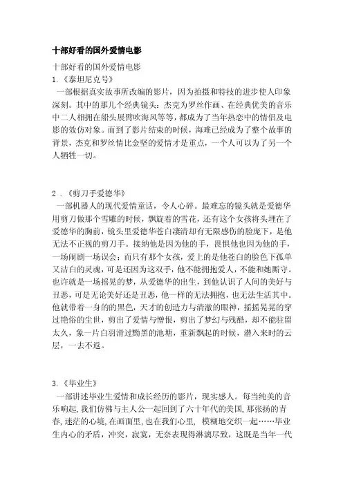 [指南]十部好看的国外爱情电影
