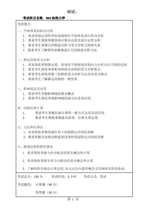 哈尔滨工程大学材力大纲-17页文档资料