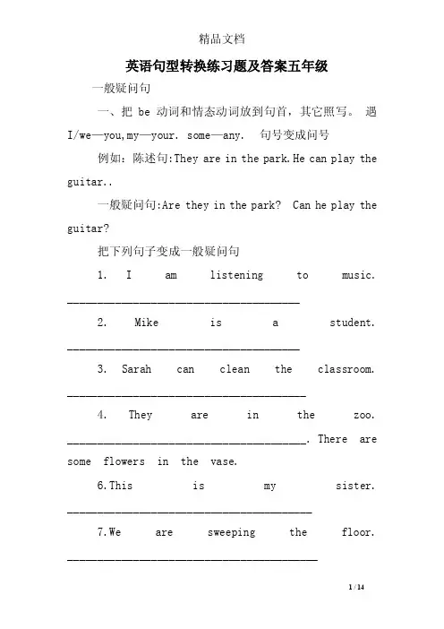 英语句型转换练习题及答案五年级