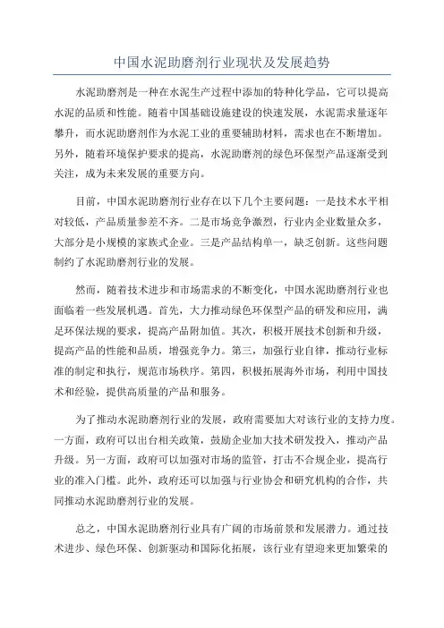 中国水泥助磨剂行业现状及发展趋势