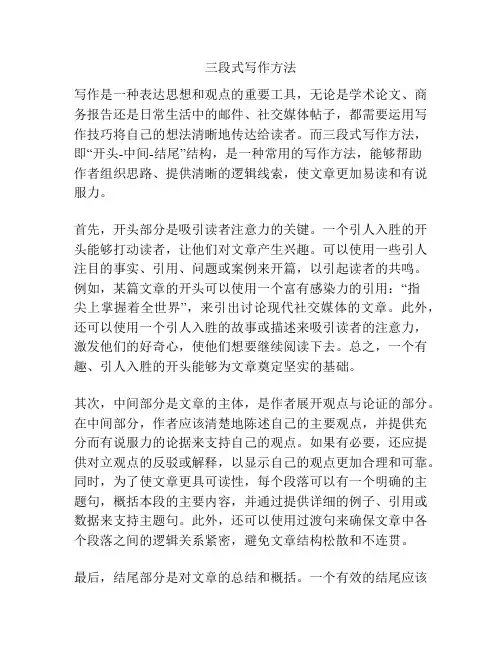 三段式写作方法