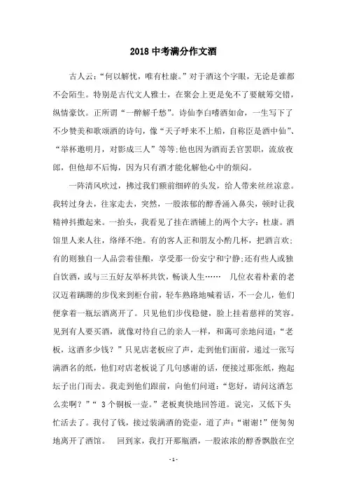 2018中考满分作文酒