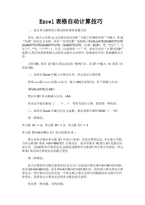 Excel表格自动计算技巧