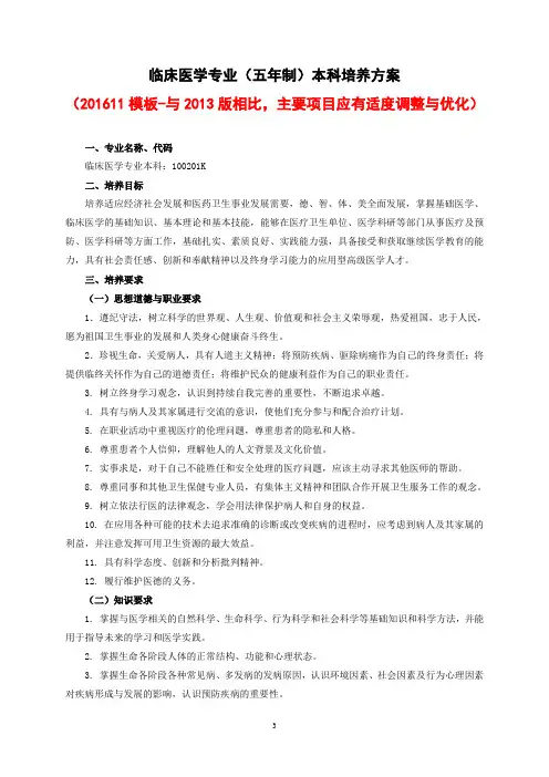 临床医学专业五年制本科教学计划-桂林医学院
