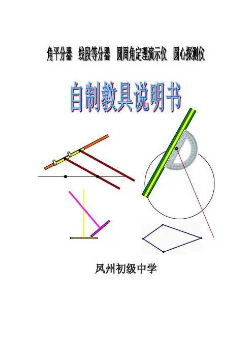 自制教具说明