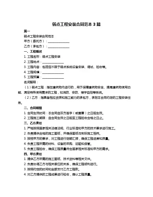 弱点工程安装合同范本3篇