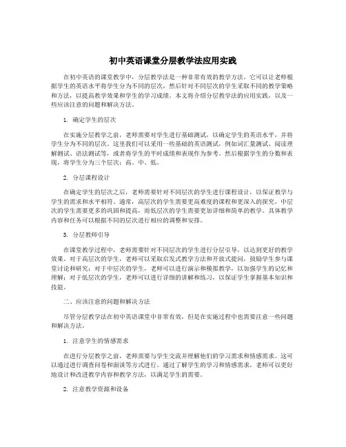 初中英语课堂分层教学法应用实践