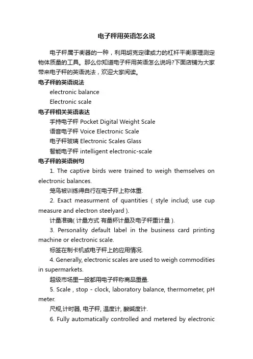 电子秤用英语怎么说