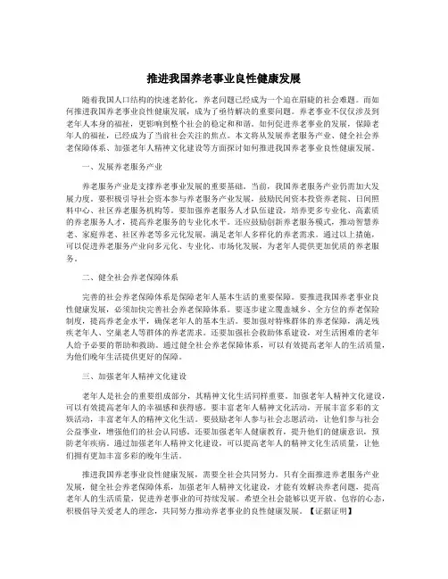 推进我国养老事业良性健康发展