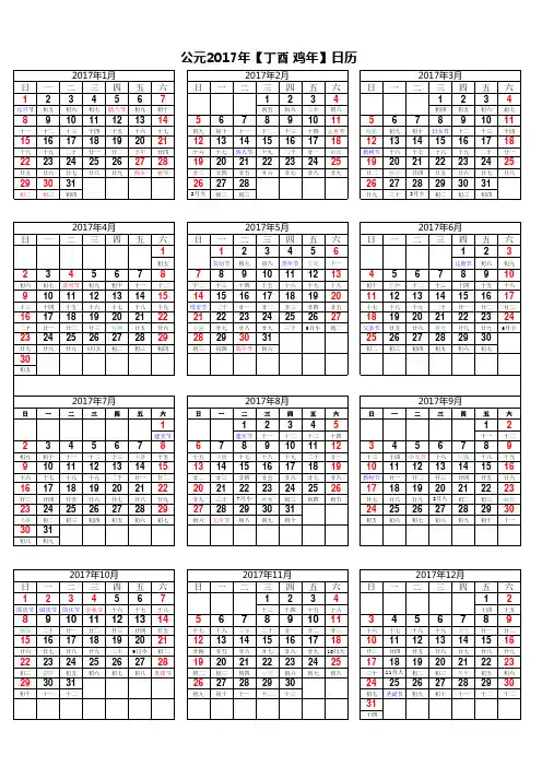 2017年日历带农历-A4纸
