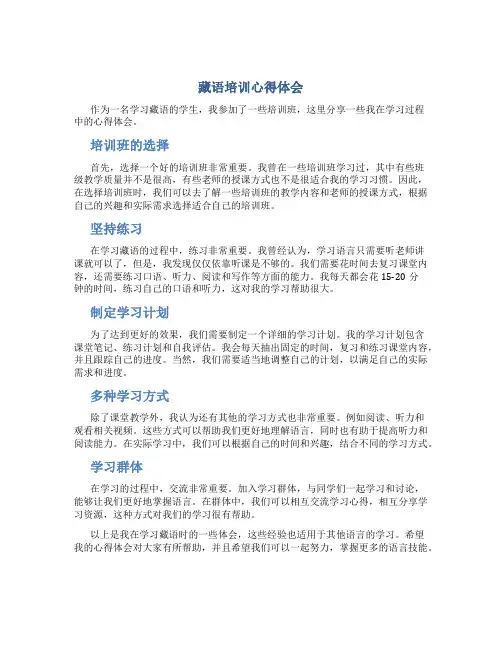 藏语培训心得体会