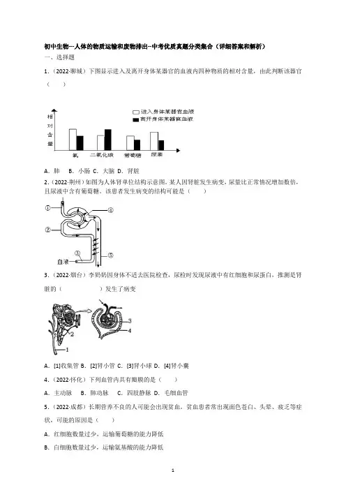 生物--中考真题--人体的物质运输50题(选择、填空)
