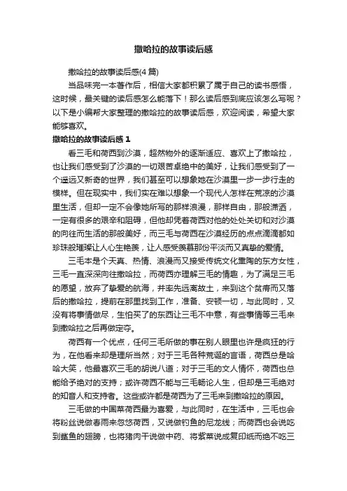 撒哈拉的故事读后感