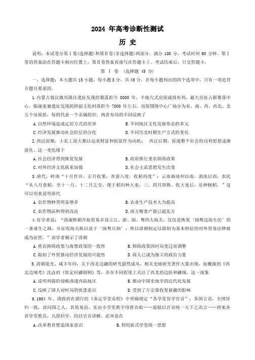 山东省烟台市、德州市2024届高三下学期一模考试 历史 Word版含答案