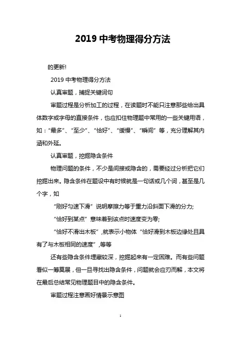 2019中考物理得分方法