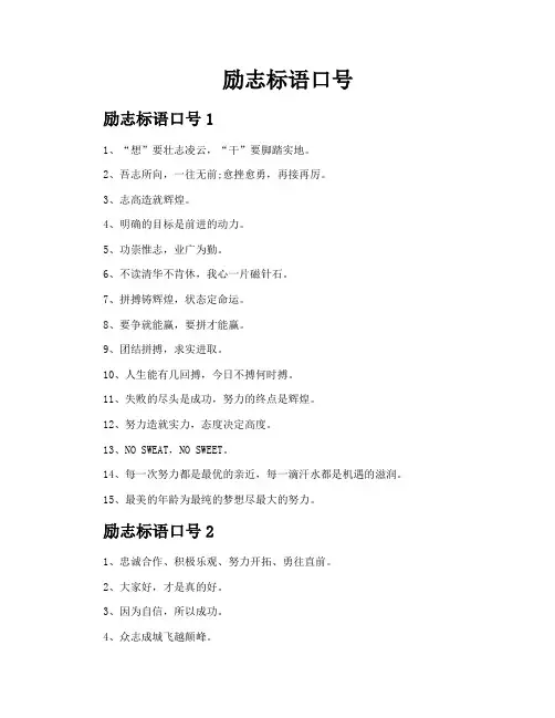 励志标语口号