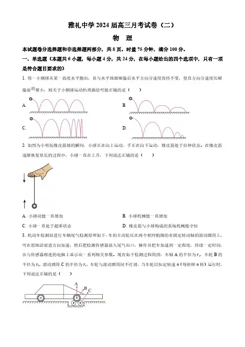 湖南省长沙市雅礼中学2023-2024学年高三上学期月考试卷物理试题(二)及答案