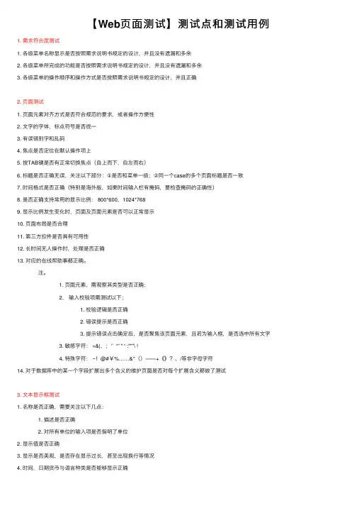 【Web页面测试】测试点和测试用例