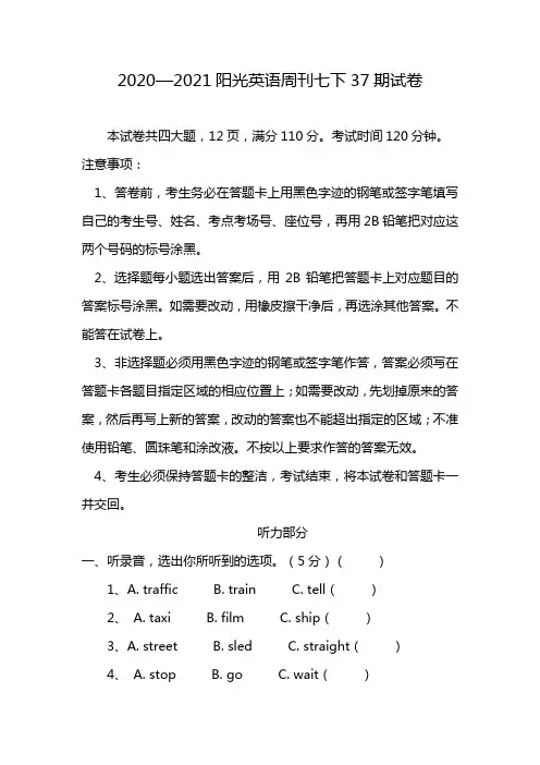 2020—2021阳光英语周刊七下37期试卷