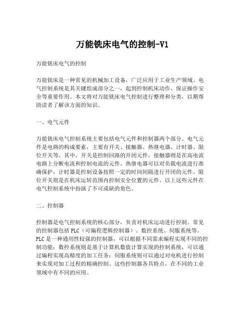 万能铣床电气的控制-V1