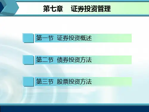 财务管理第七章课件.pptx
