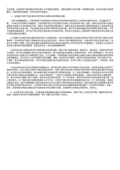 当前任期经济责任审计存在的问题及对策