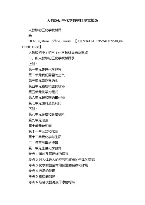 人教版初三化学教材目录完整版