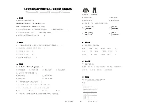 人教版数学四年级下册第三单元《运算定律》提优作业卷 (2)