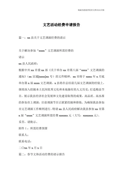 文艺活动经费申请报告
