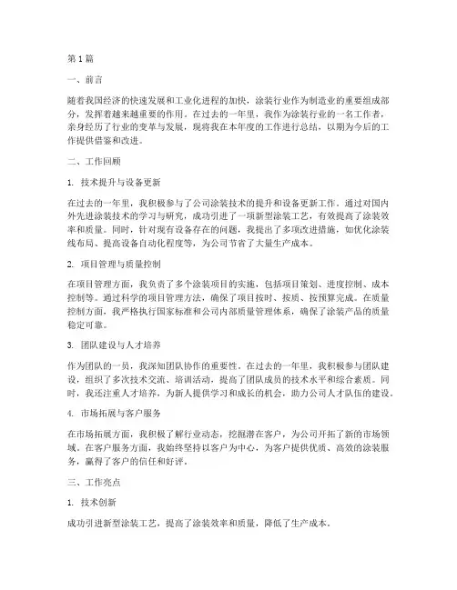 涂装行业工作总结范文(3篇)