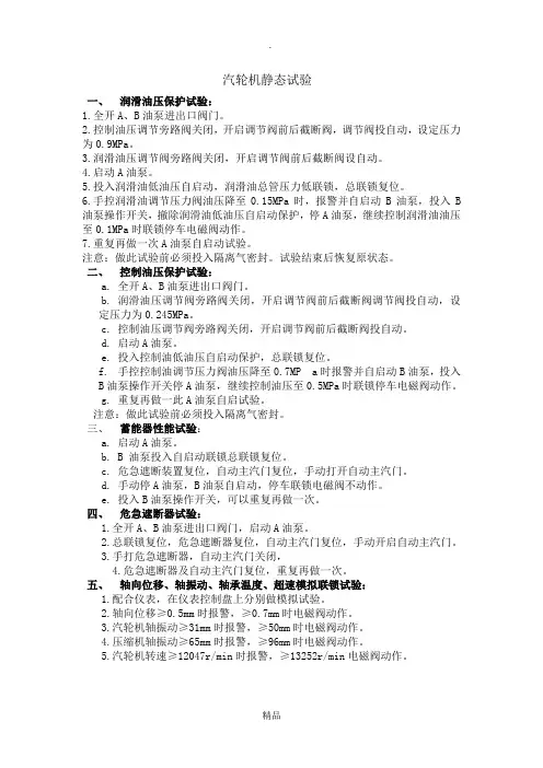 汽轮机静态试验