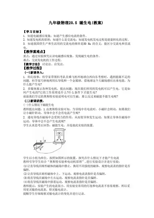 九年级物理20.5 磁生电(教案) 
