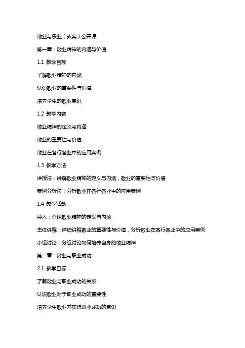 7敬业与乐业(教案)公开课