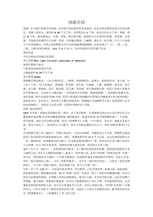 西湖介绍