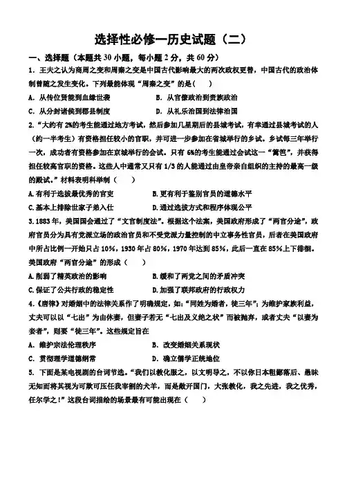 高中历史-选择性必修一历史试题(二)